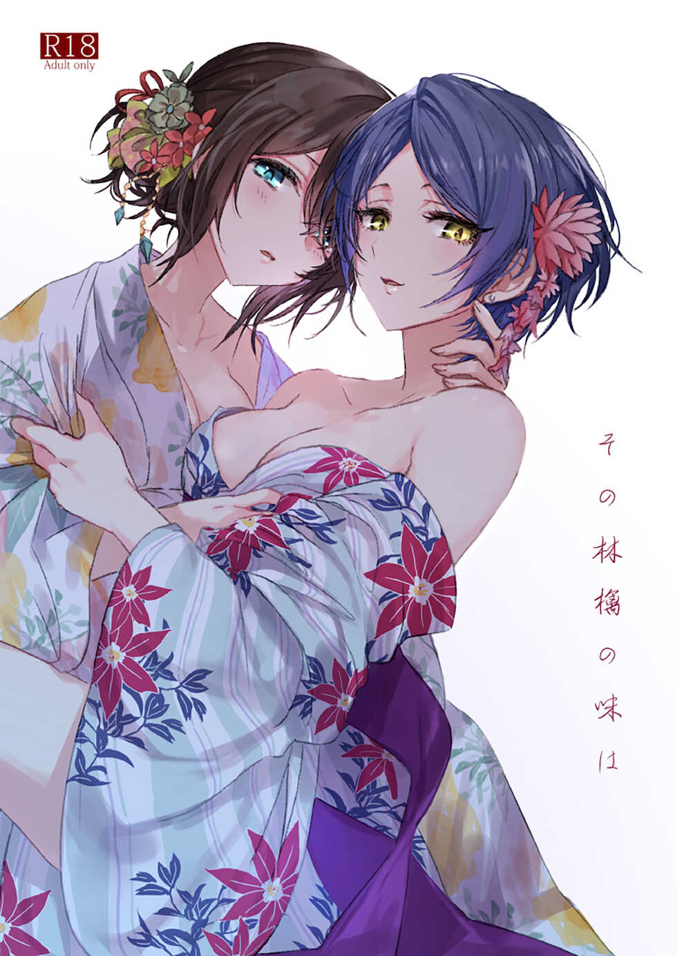 [Tsuki no Uragawa (Romi)] Sono Ringo no Aji wa (THE IDOLM@STER CINDERELLA GIRLS) [Digital] - Page 1