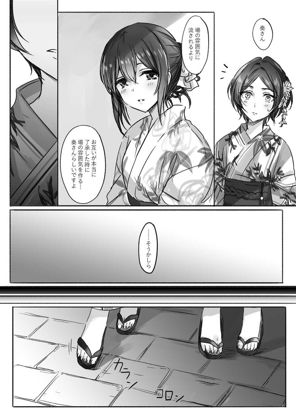 [Tsuki no Uragawa (Romi)] Sono Ringo no Aji wa (THE IDOLM@STER CINDERELLA GIRLS) [Digital] - Page 13