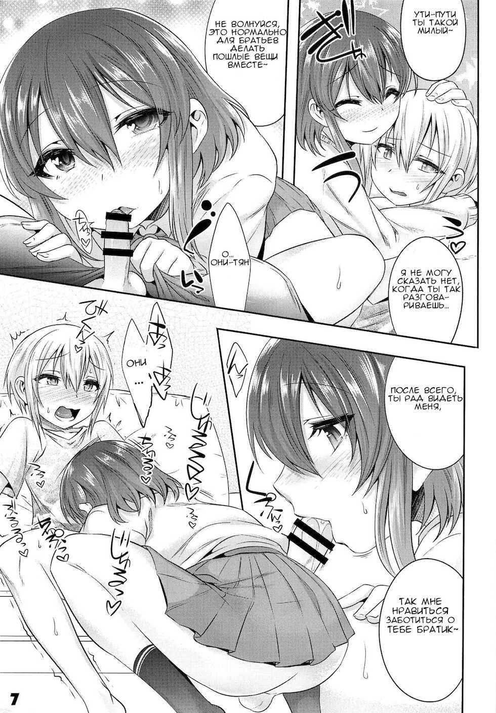(C94) [EGO DANCE (Nanamatsu Kenji)] Onii-cha ga Ecchi de Komacchaccha [Russian] [﻿GansSOLO] - Page 6