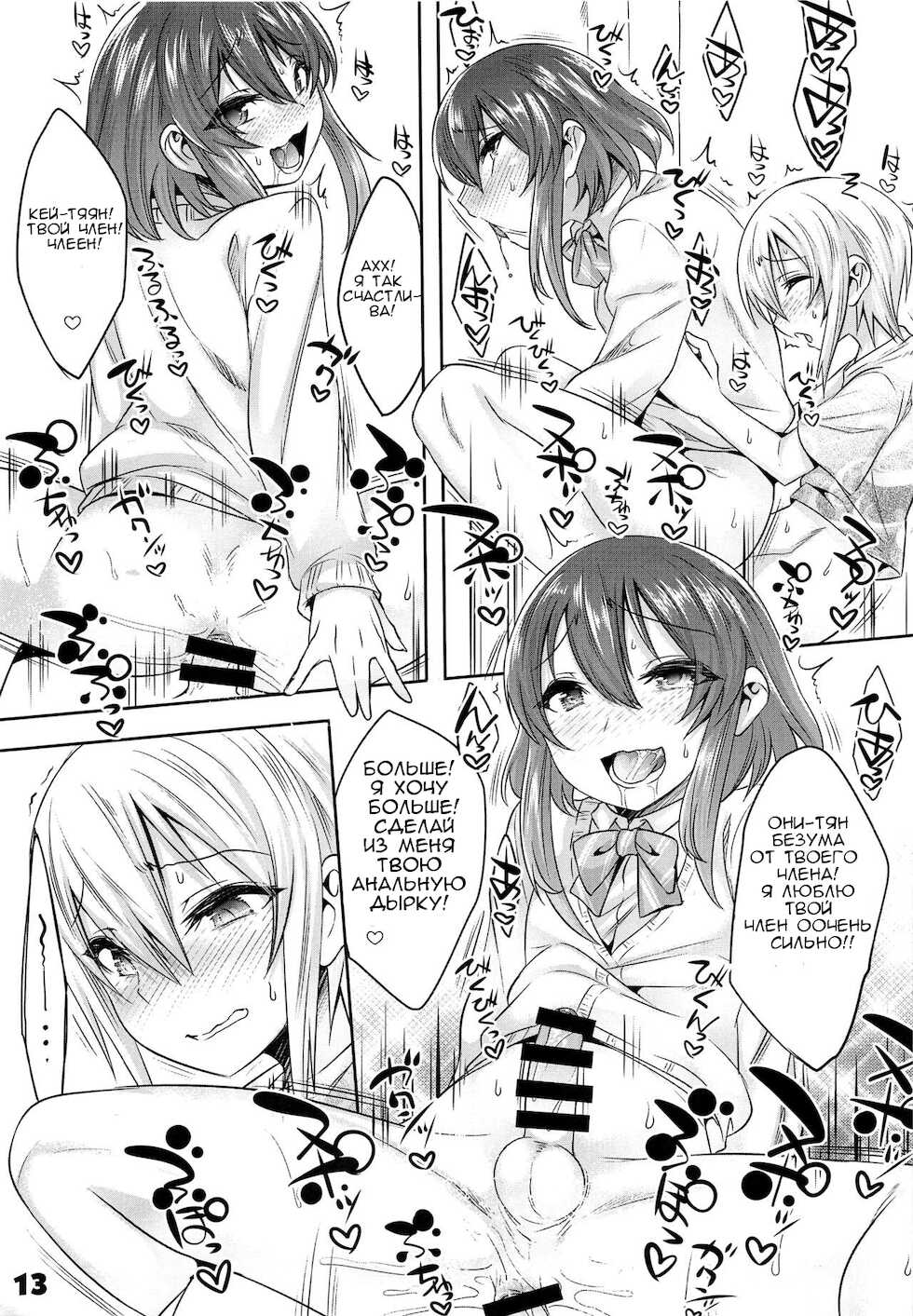 (C94) [EGO DANCE (Nanamatsu Kenji)] Onii-cha ga Ecchi de Komacchaccha [Russian] [﻿GansSOLO] - Page 12