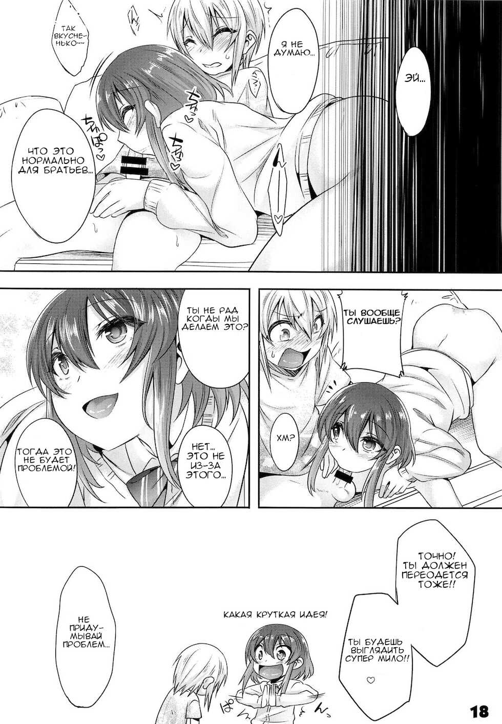 (C94) [EGO DANCE (Nanamatsu Kenji)] Onii-cha ga Ecchi de Komacchaccha [Russian] [﻿GansSOLO] - Page 17
