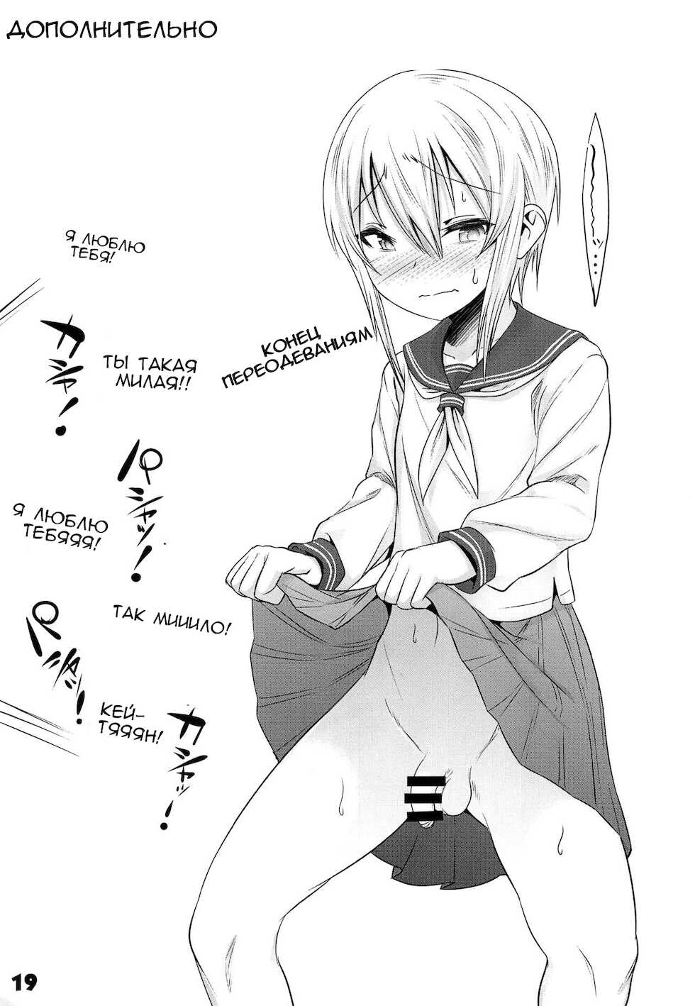 (C94) [EGO DANCE (Nanamatsu Kenji)] Onii-cha ga Ecchi de Komacchaccha [Russian] [﻿GansSOLO] - Page 18