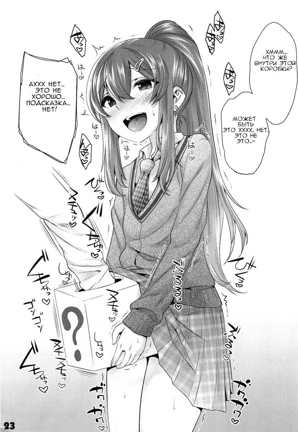 (C94) [EGO DANCE (Nanamatsu Kenji)] Onii-cha ga Ecchi de Komacchaccha [Russian] [﻿GansSOLO] - Page 22