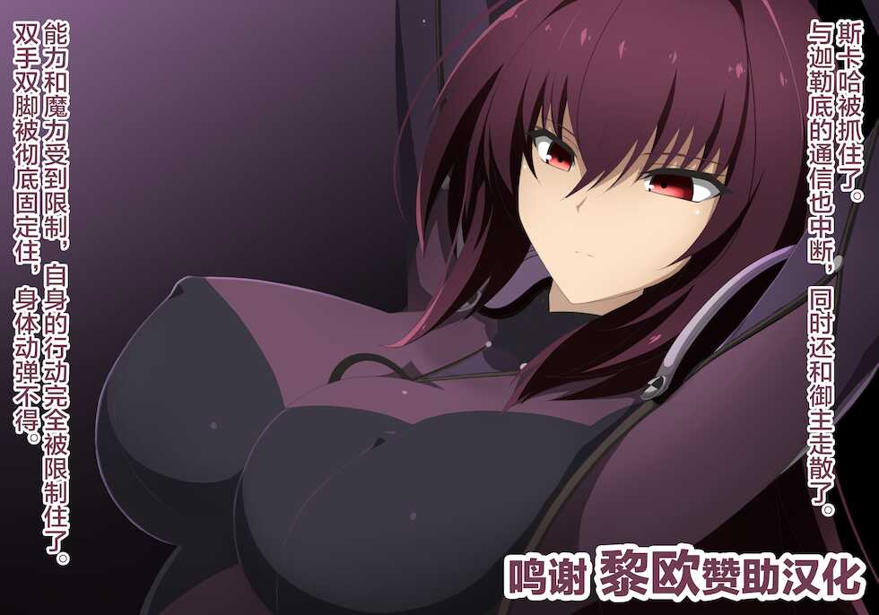 [airt@えあと] スカサハ師匠は乳首ねぶりモンスターになんか負けない [Chinese] [黎欧x苍蓝星汉化组] - Page 1