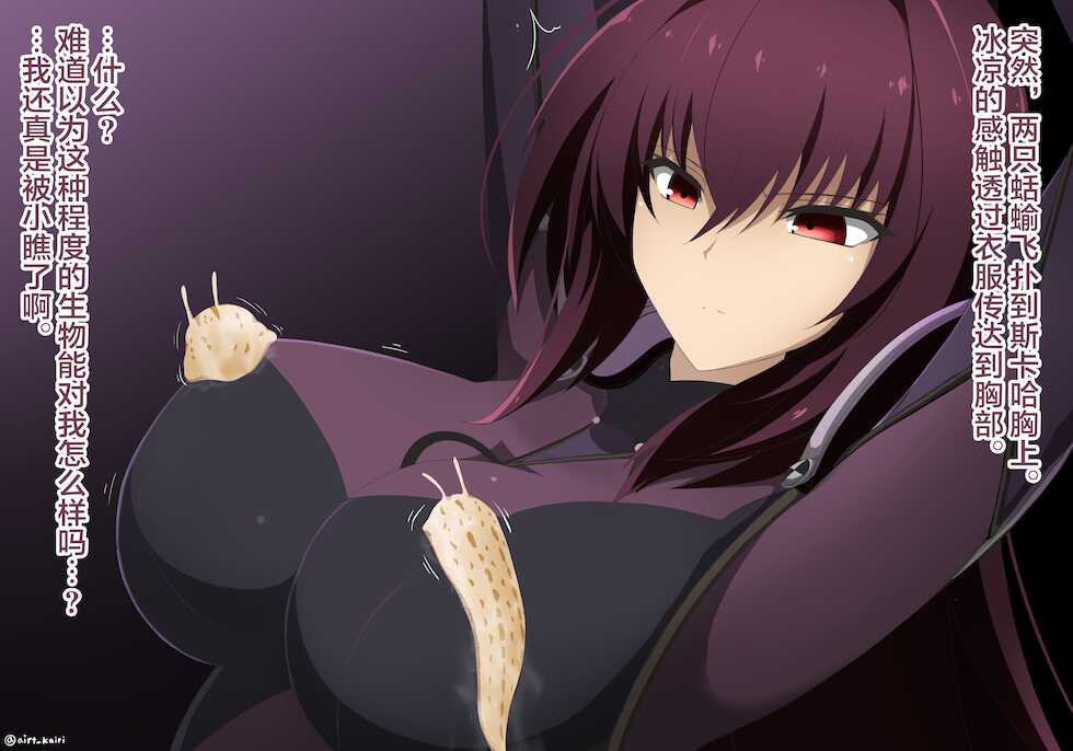 [airt@えあと] スカサハ師匠は乳首ねぶりモンスターになんか負けない [Chinese] [黎欧x苍蓝星汉化组] - Page 32
