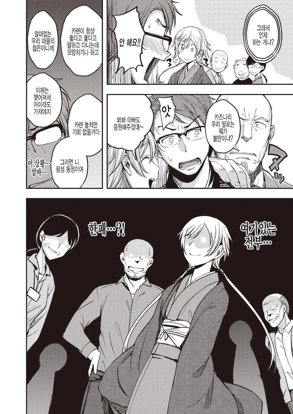 [Hirama Hirokazu] Yobai Mura | 요바이마을 (COMIC Kairakuten BEAST 2021-11) [Korean] [팀 털난보리] [Digital] - Page 4