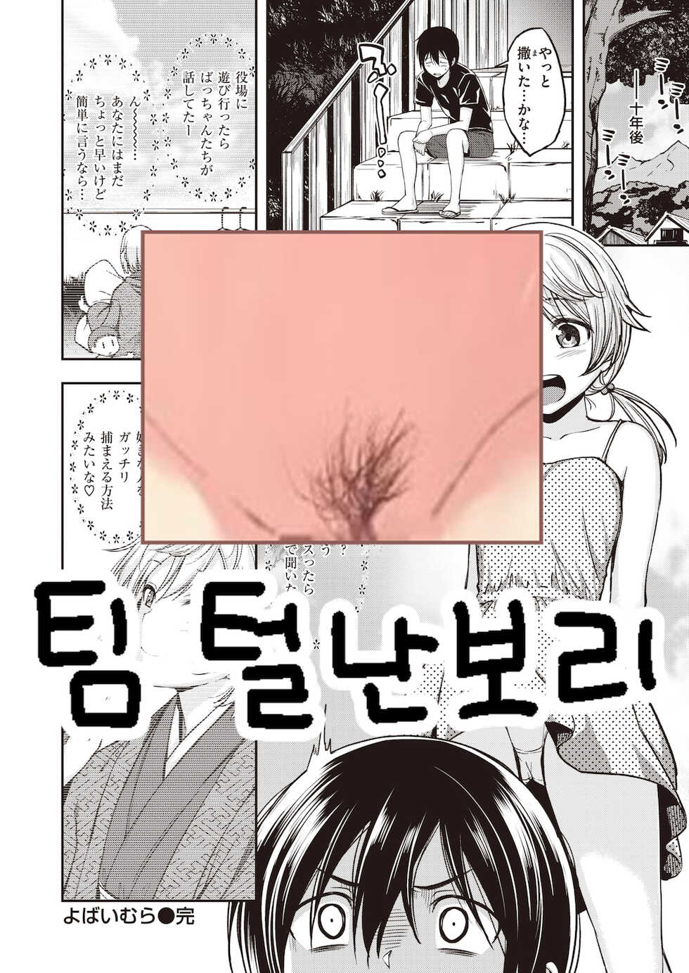 [Hirama Hirokazu] Yobai Mura | 요바이마을 (COMIC Kairakuten BEAST 2021-11) [Korean] [팀 털난보리] [Digital] - Page 21