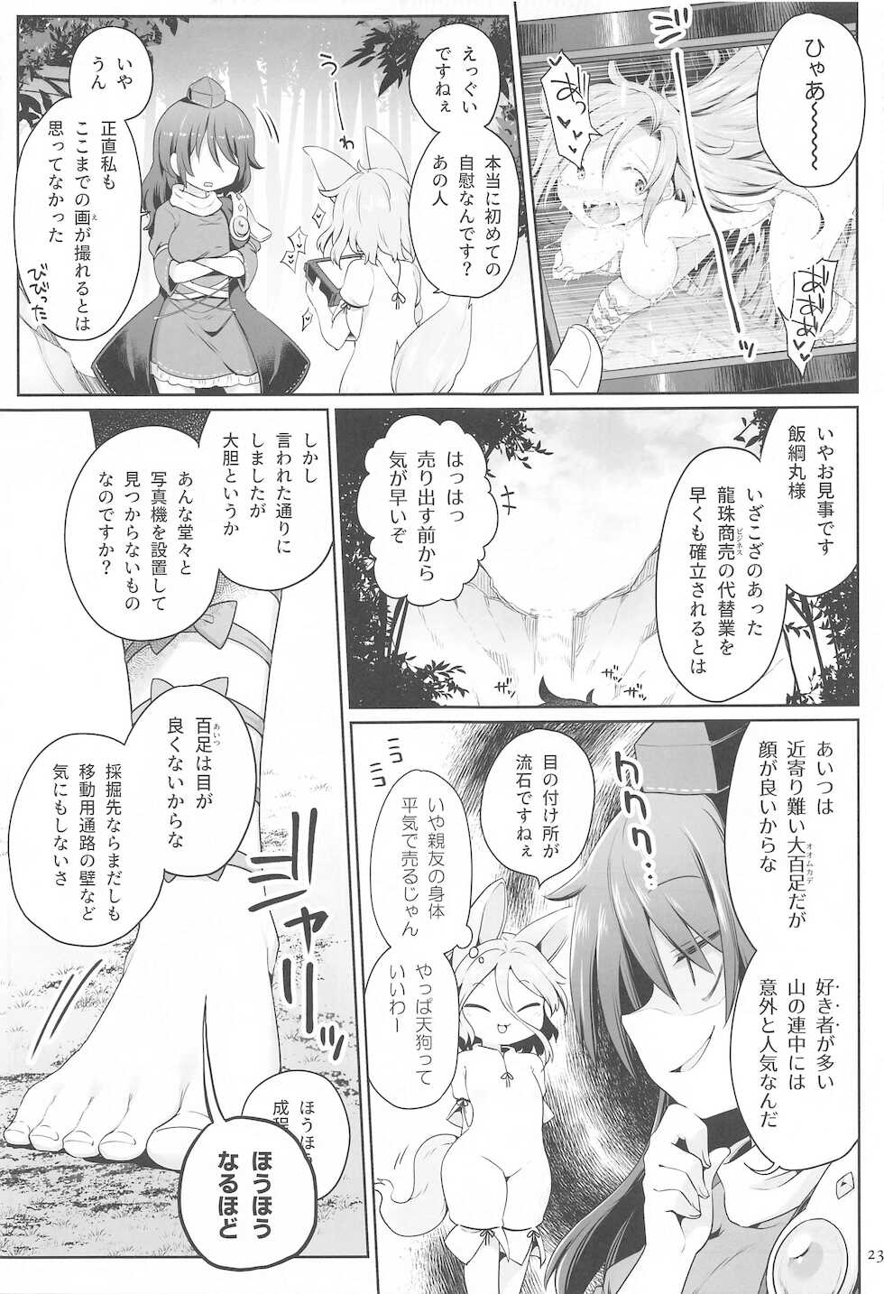 (Shuuki Reitaisai 8) [Unmei no Ikasumi (Harusame)] Hitori Ona Mukade (Touhou Project) - Page 22
