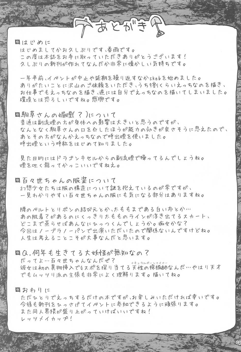 (Shuuki Reitaisai 8) [Unmei no Ikasumi (Harusame)] Hitori Ona Mukade (Touhou Project) - Page 24