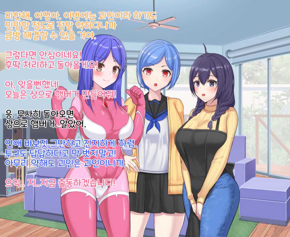 [HyunJjing] 타락! 러버레인저! - Page 15