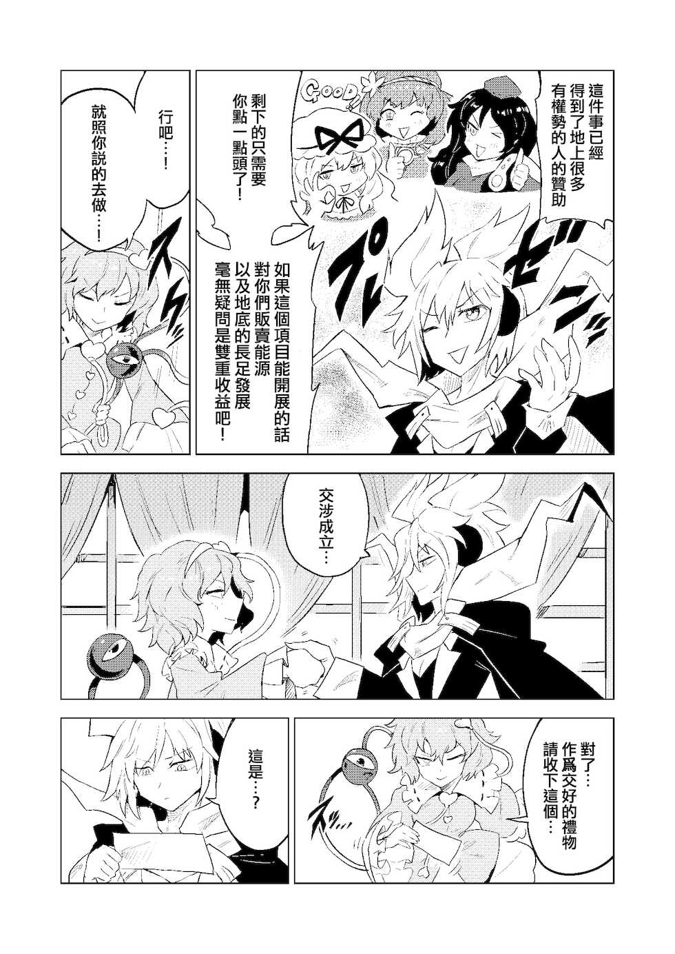 [SENMURA] Chireiden | 耻隶殿 (Touhou Project) [Chinese] [Five9个人汉化] [Digital] - Page 3