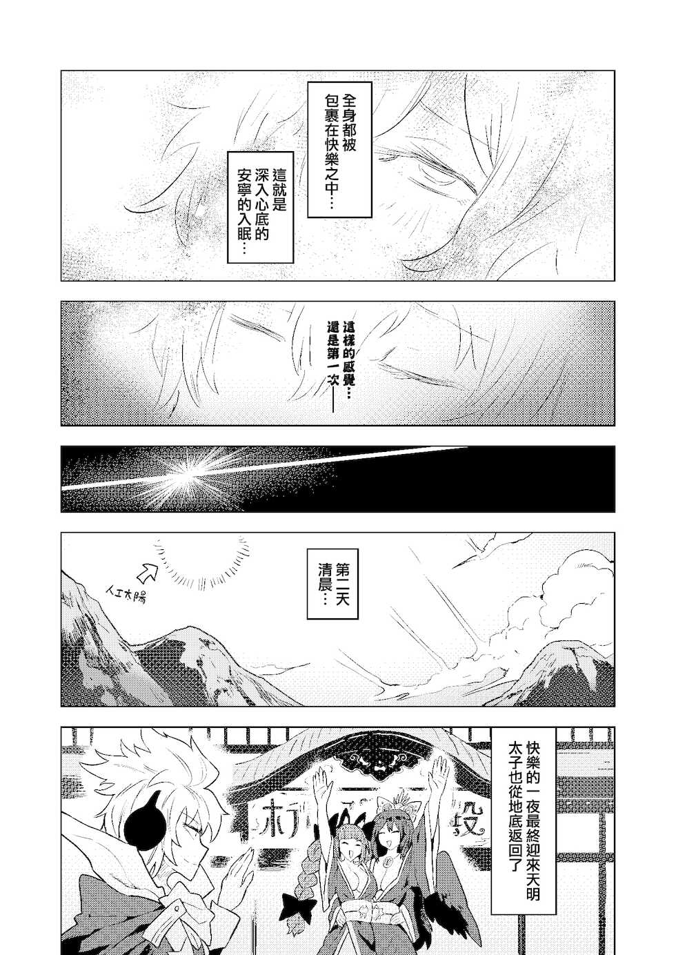 [SENMURA] Chireiden | 耻隶殿 (Touhou Project) [Chinese] [Five9个人汉化] [Digital] - Page 28