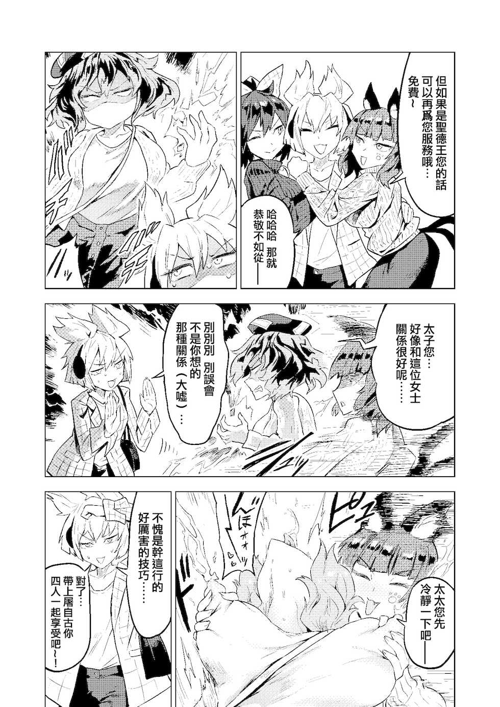 [SENMURA] Chireiden | 耻隶殿 (Touhou Project) [Chinese] [Five9个人汉化] [Digital] - Page 31