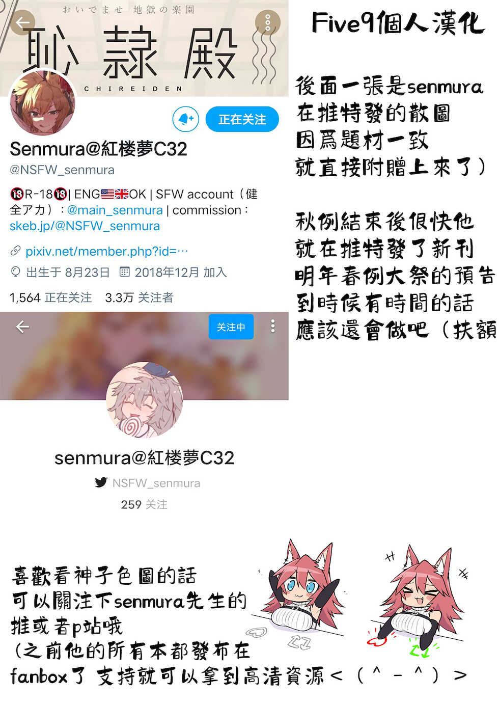 [SENMURA] Chireiden | 耻隶殿 (Touhou Project) [Chinese] [Five9个人汉化] [Digital] - Page 33