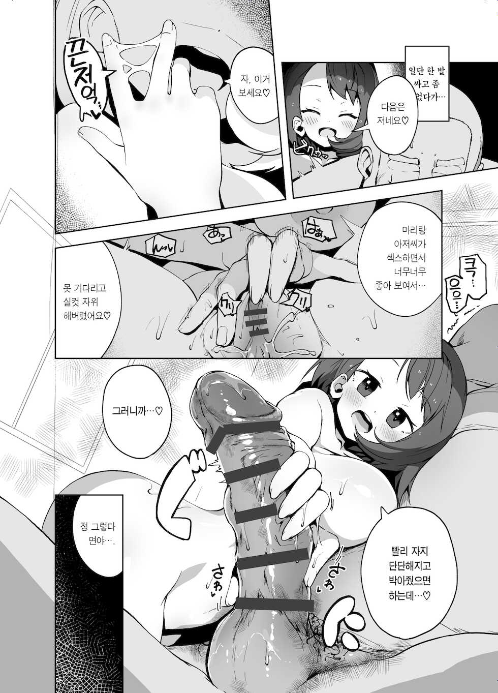 [Mannen Dokodoko Dondodoko (Tottotonero Tarou.)] Yurimari (Pokémon Sword and Shield) [Korean] [Team Edge] [Digital] - Page 19