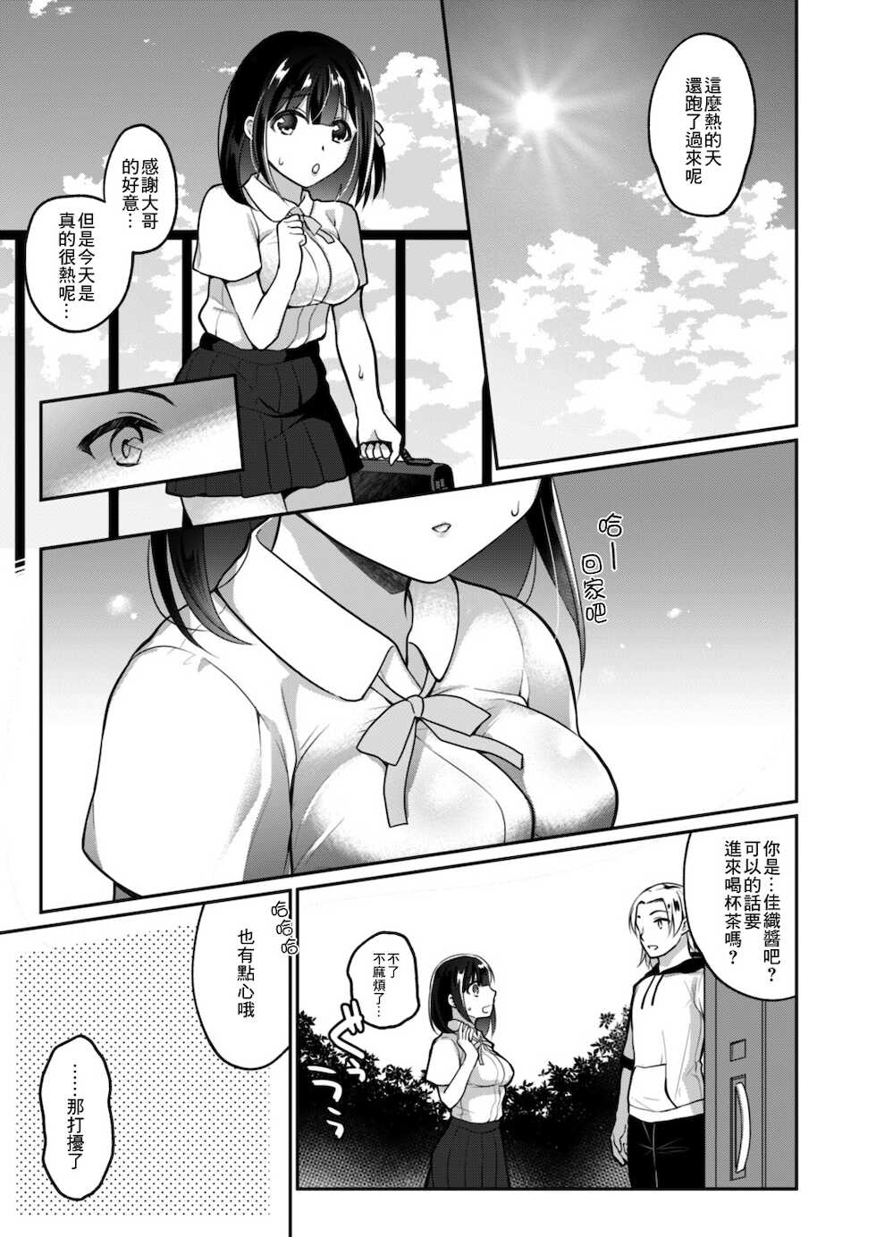 [Nanasaki] Netorare JK Kanojo File. 6 Otouto on Kanojo (COMIC Reboot Vol. 13) [Chinese] [Digital] - Page 2
