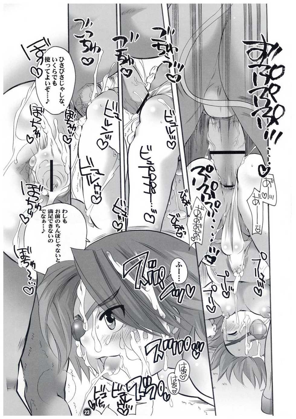 (Shotaket 10) [HONEY QP (Inochi Wazuka)] Shotamon Vol. 2 (Samurai Warriors) - Page 23