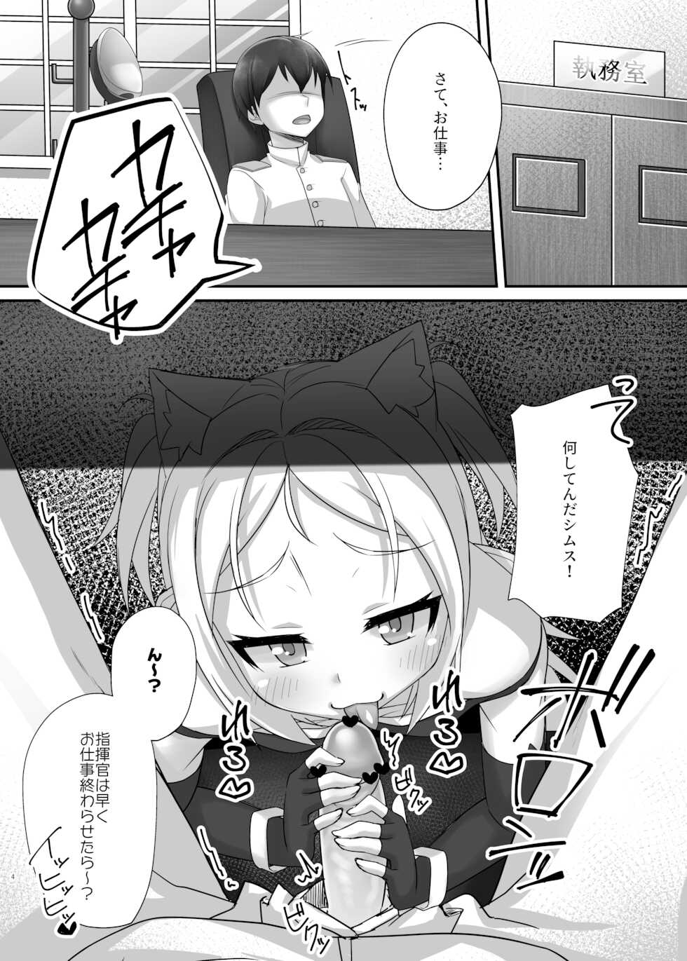 [Gensou Mikan (Kirimia)] Itazura Daisuki Sims-chan (Azur Lane) [Digital] - Page 4