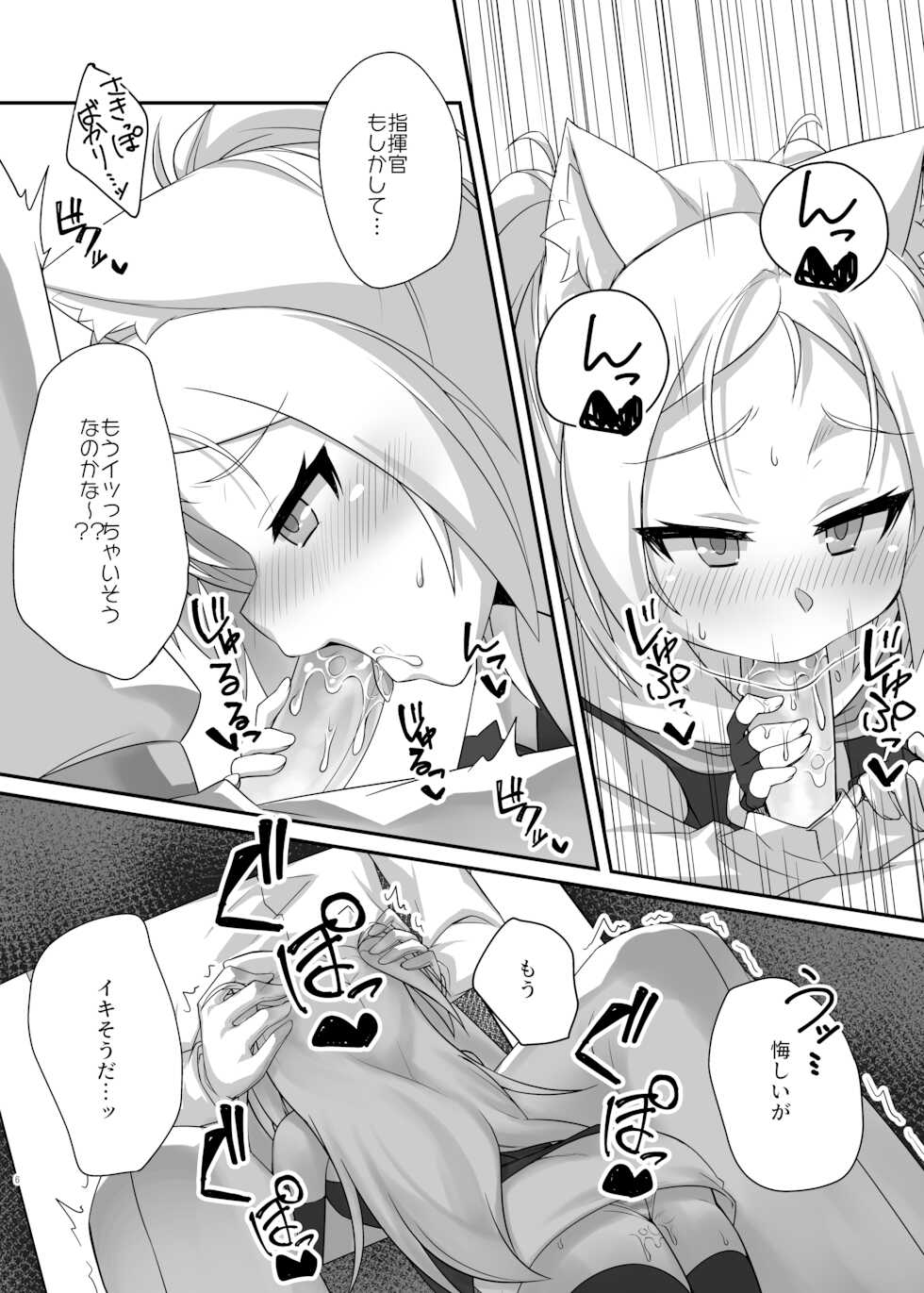 [Gensou Mikan (Kirimia)] Itazura Daisuki Sims-chan (Azur Lane) [Digital] - Page 6