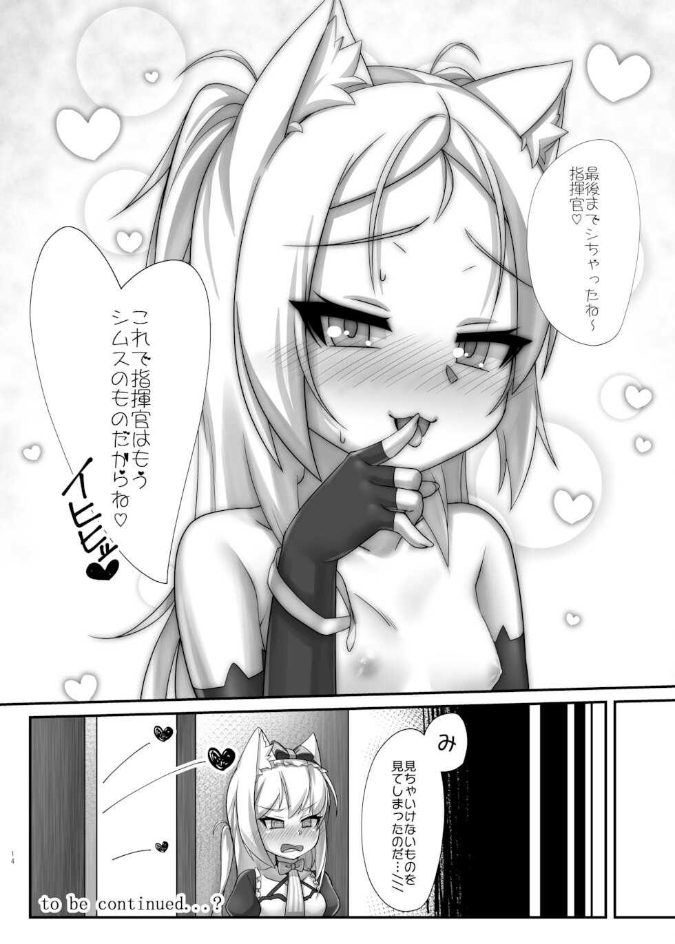 [Gensou Mikan (Kirimia)] Itazura Daisuki Sims-chan (Azur Lane) [Digital] - Page 14