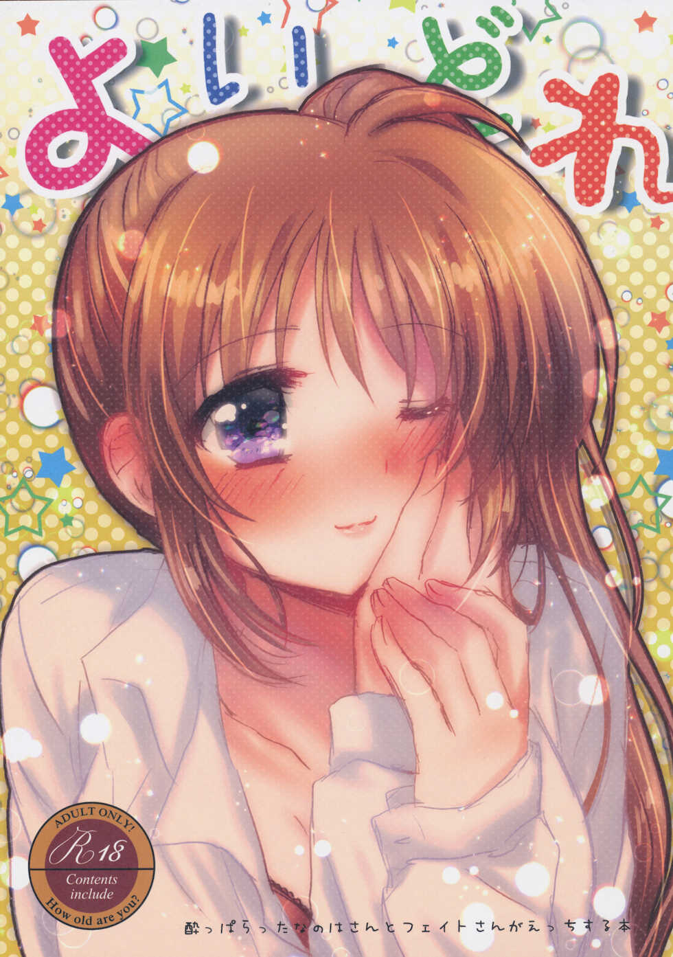 (Lyrical Magical 27) [Ameiro (Nanashiki)] Yoidore (Mahou Shoujo Lyrical Nanoha) [Spanish] [Nekomi Fans] - Page 1