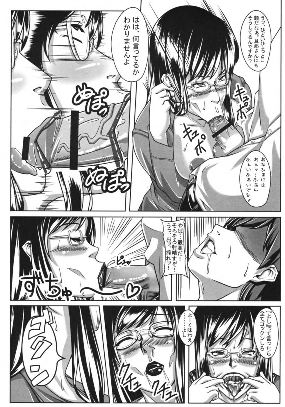 (C76) [peanutsland (Otakumin)] Guruguru Desire - Page 11