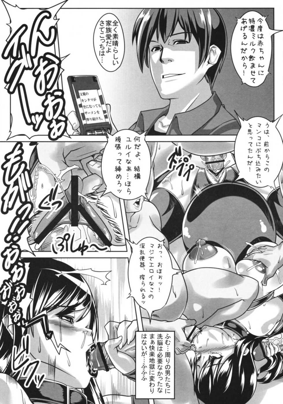 (C76) [peanutsland (Otakumin)] Guruguru Desire - Page 17