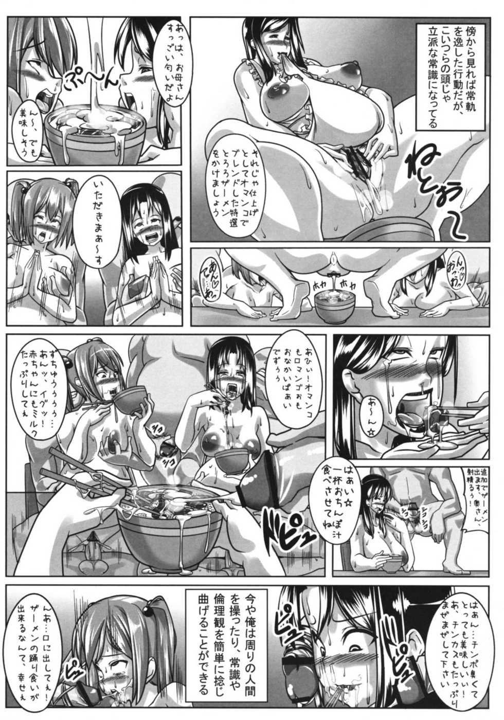 (C76) [peanutsland (Otakumin)] Guruguru Desire - Page 24