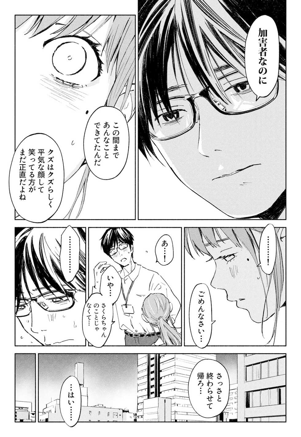 [Rocinante] Hanamizuki Vol.1 [Saitei no Onna] [Digital] - Page 9