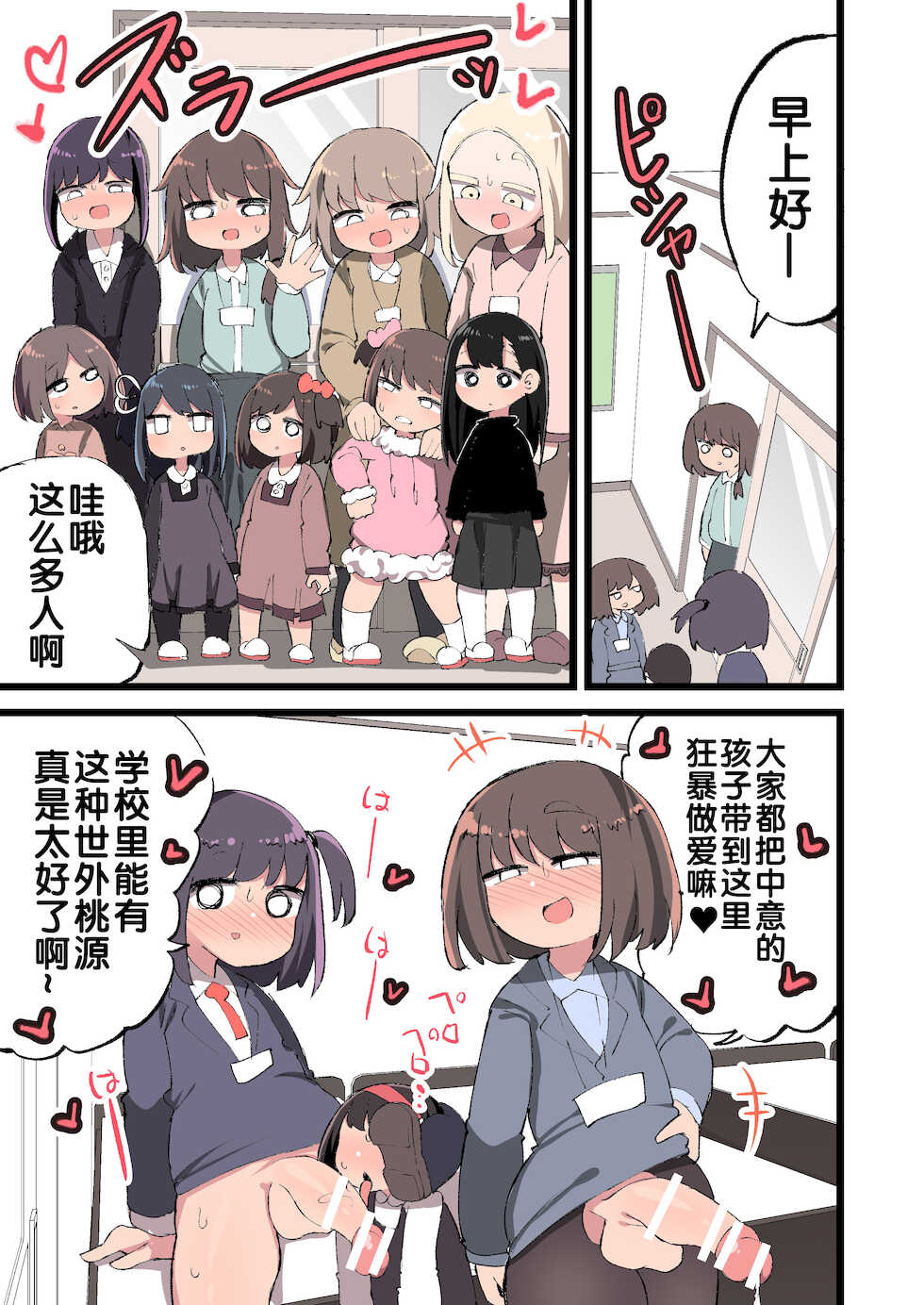 [Izumo Gasshuukoku (Momomo Gasshuukoku)]  Futanari Ridannshi nara Miraiaru Seito wo Haramasete moiirone!? [Chinese] [zxycat2个人汉化] [Digital] - Page 8