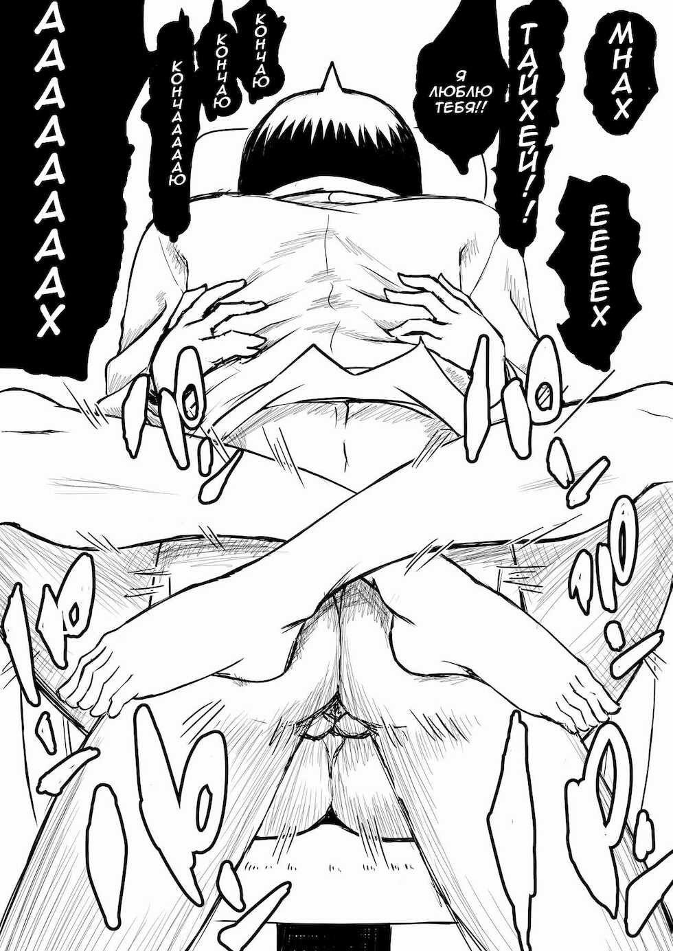 [Heikoto (Mizuhati Saru)] Nuruun Kanau Kachou 2 (Himouto! Umaru-chan) [Russian] [Dementiy] [Digital] - Page 2