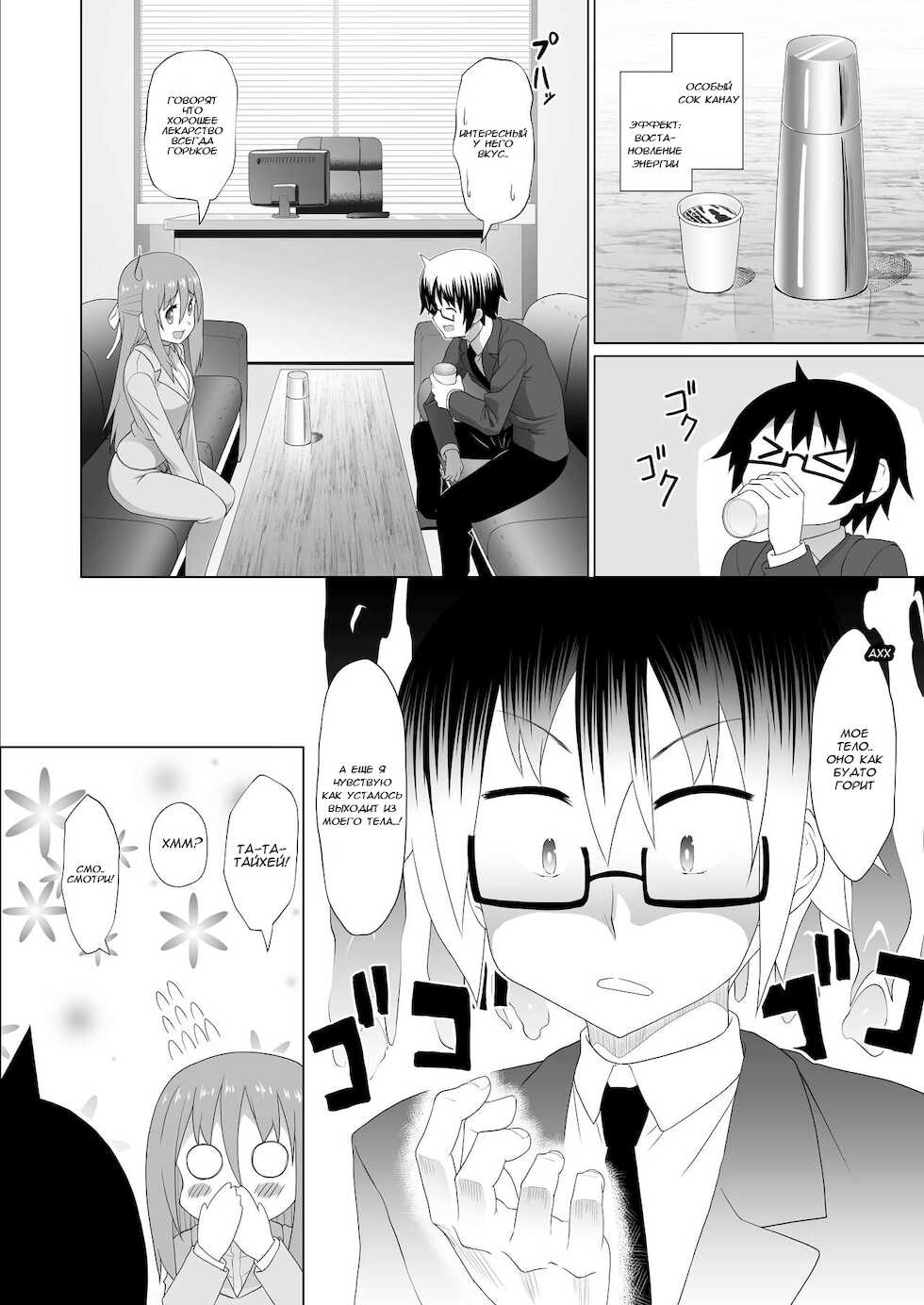 [Heikoto (Mizuhati Saru)] Nuruun Kanau Kachou 2 (Himouto! Umaru-chan) [Russian] [Dementiy] [Digital] - Page 4