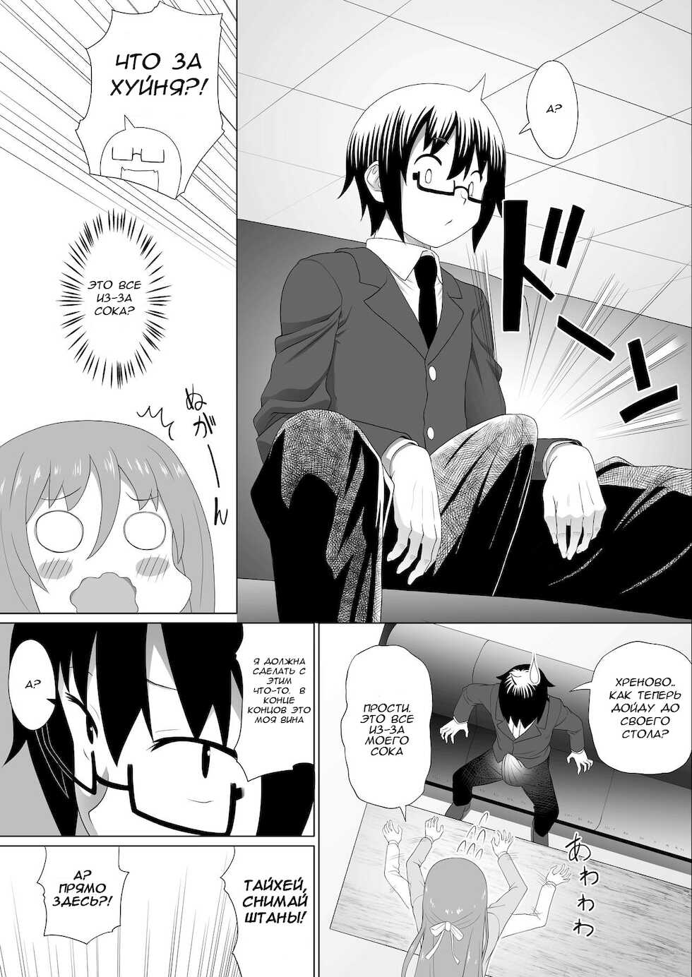 [Heikoto (Mizuhati Saru)] Nuruun Kanau Kachou 2 (Himouto! Umaru-chan) [Russian] [Dementiy] [Digital] - Page 5