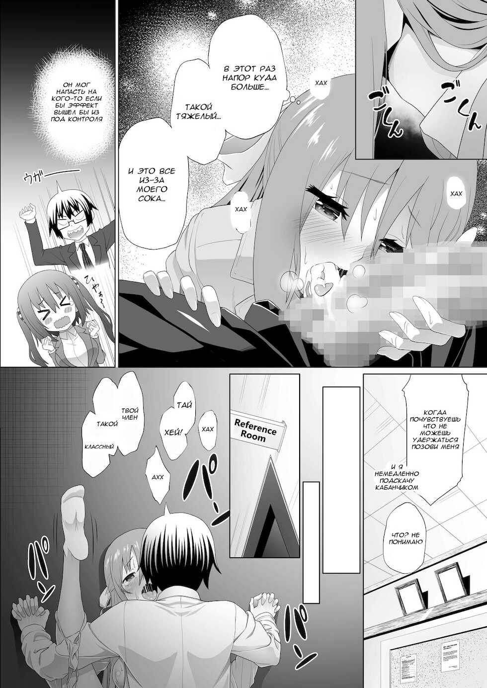 [Heikoto (Mizuhati Saru)] Nuruun Kanau Kachou 2 (Himouto! Umaru-chan) [Russian] [Dementiy] [Digital] - Page 8