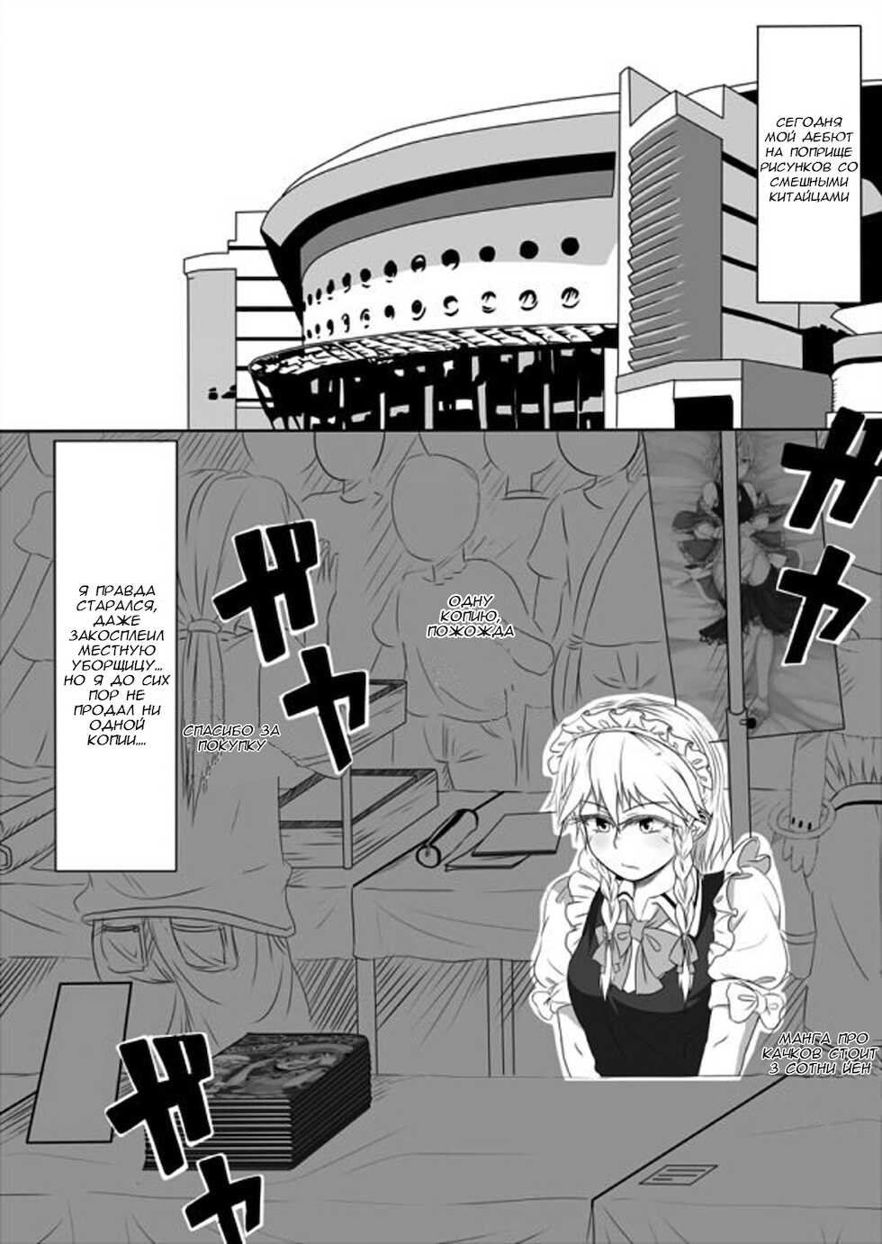 [Opagi] Kakikake no Manga (Touhou Project) [Russian] [Dementiy] - Page 1