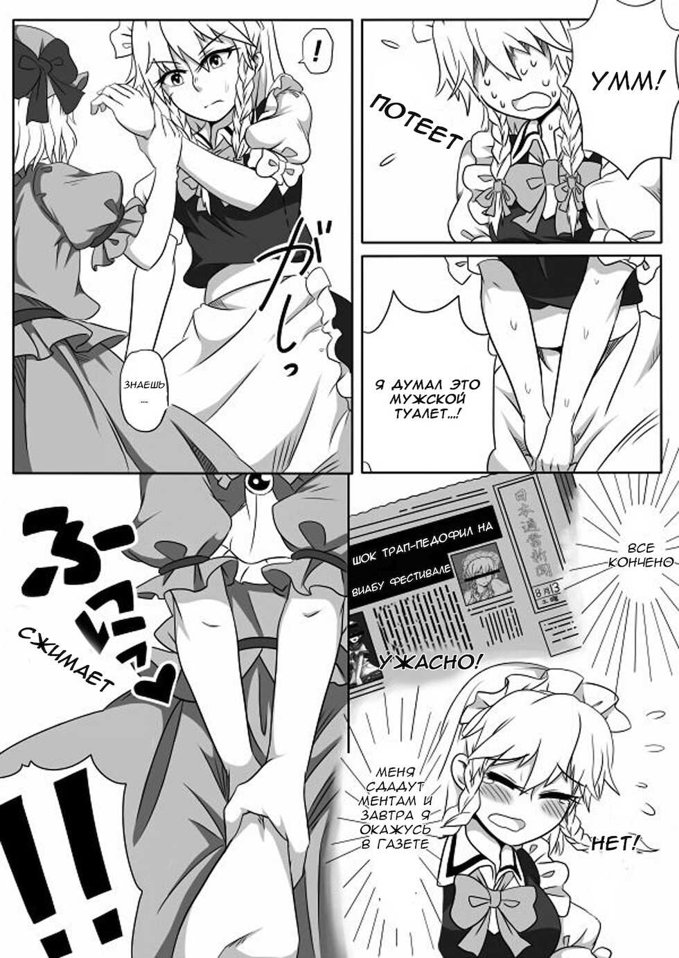 [Opagi] Kakikake no Manga (Touhou Project) [Russian] [Dementiy] - Page 4