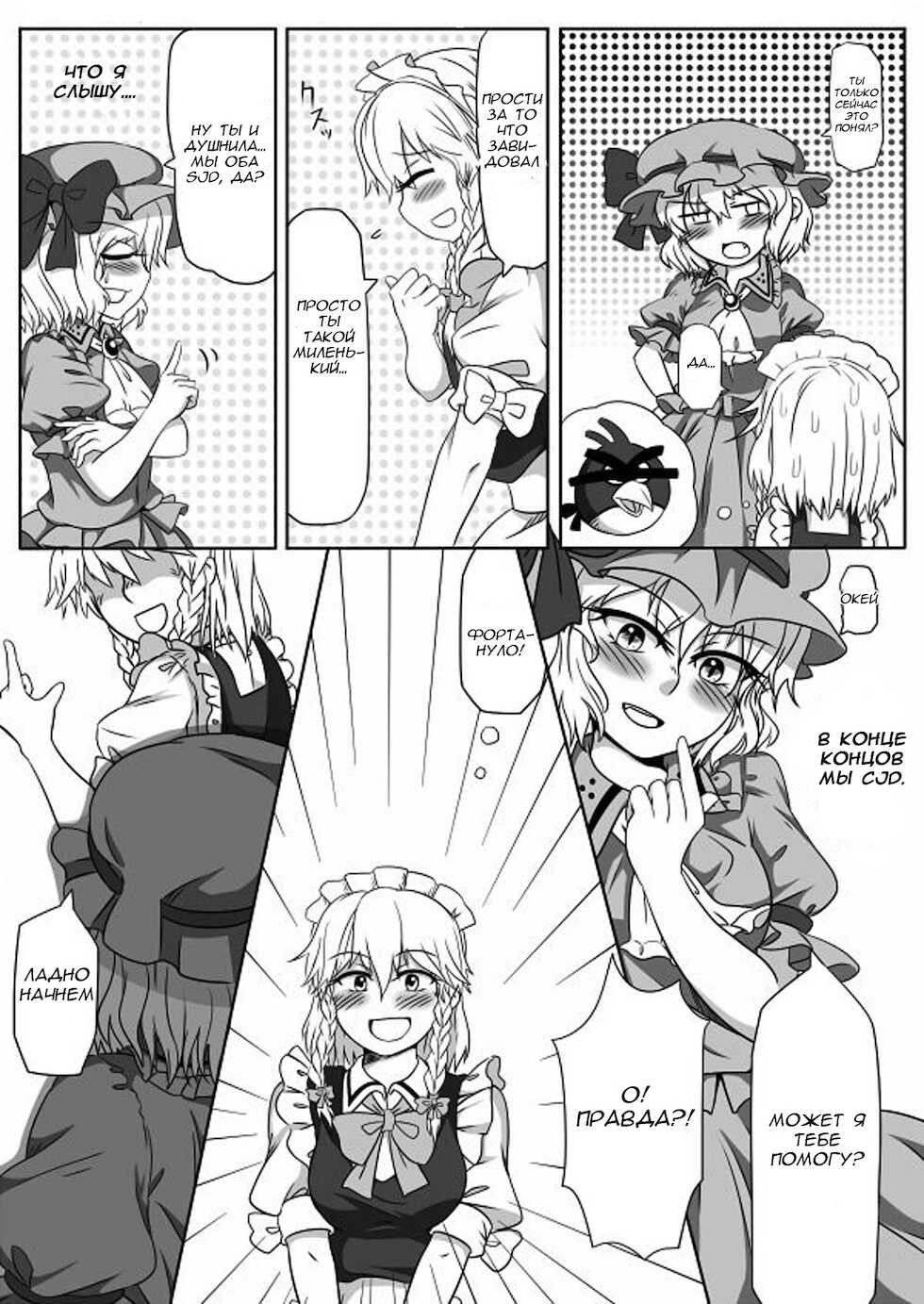 [Opagi] Kakikake no Manga (Touhou Project) [Russian] [Dementiy] - Page 5