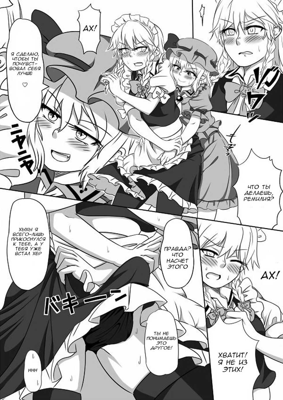 [Opagi] Kakikake no Manga (Touhou Project) [Russian] [Dementiy] - Page 6