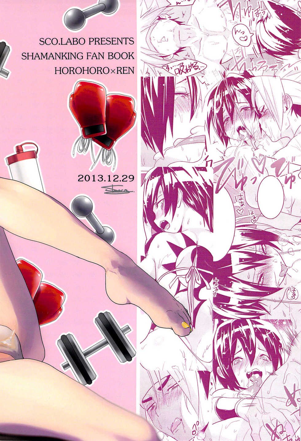 (C85) [SCO.LABO (shoco)] Kintore Desho Desho? | Isn't This Muscle Training? (Shaman King) [Russian] [﻿Dementiy] - Page 2