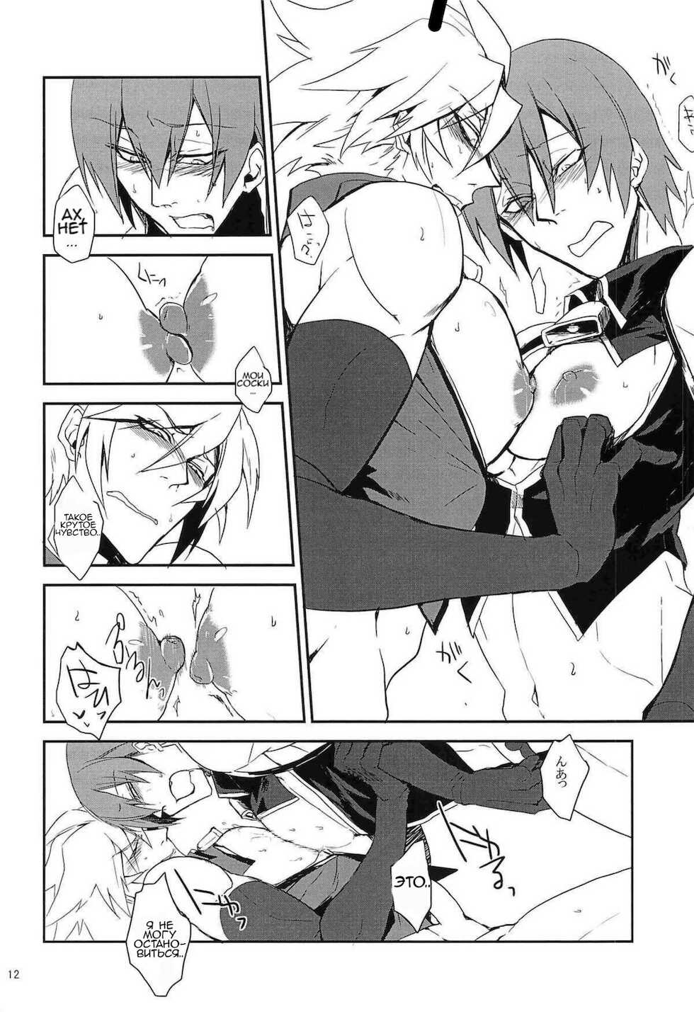 (C82) [DBH (Rokusuke)] Inu Hebi Donburi 2 (BlazBlue) [Russian] [﻿Dementiy] - Page 9