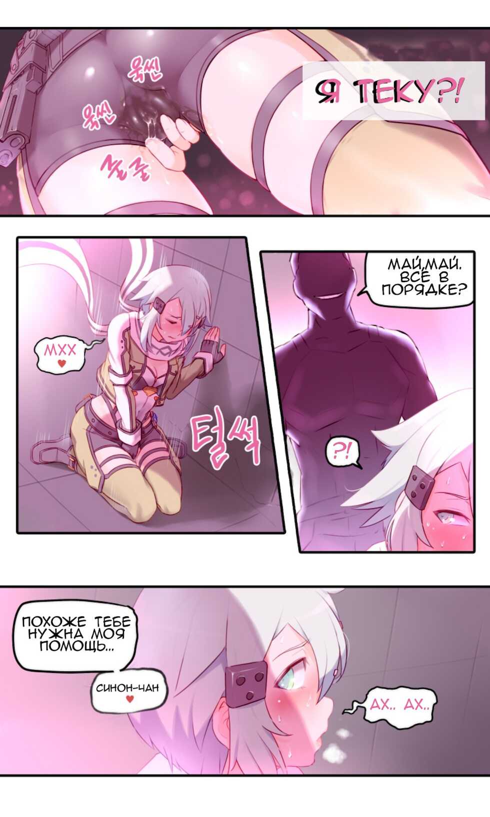 [Mr.takealook] Sword Art Online Asada Shino (Sword Art Online) [Russian] [﻿Dementiy] - Page 4