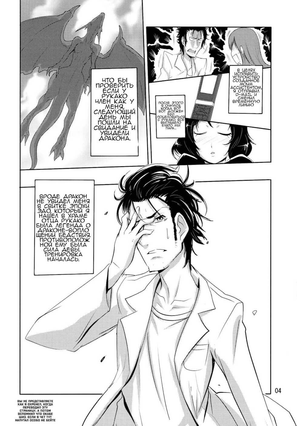 (C81) [LAW OF CHAOS (ippo)] Shouten Suru Fafnir (Steins;Gate) [Russian] [﻿Dementiy] - Page 3