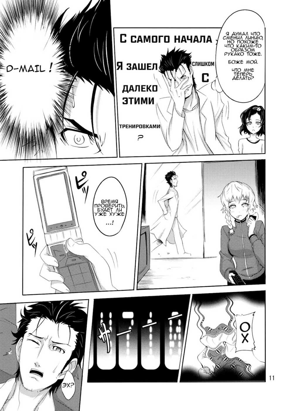 (C81) [LAW OF CHAOS (ippo)] Shouten Suru Fafnir (Steins;Gate) [Russian] [﻿Dementiy] - Page 10