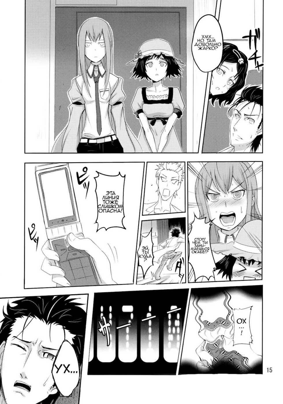 (C81) [LAW OF CHAOS (ippo)] Shouten Suru Fafnir (Steins;Gate) [Russian] [﻿Dementiy] - Page 14