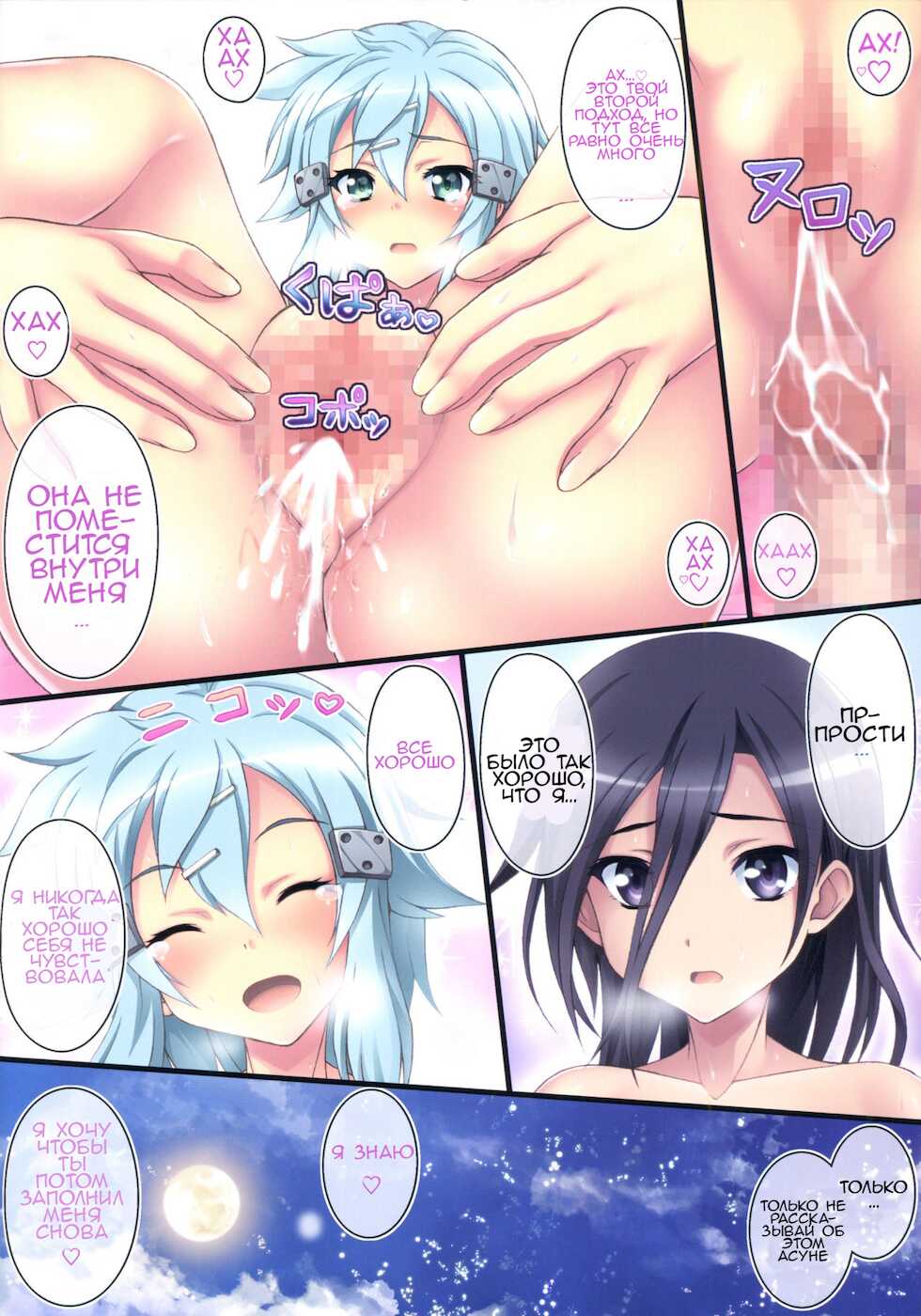 (C86) [Uninigumi (Unini☆Seven)] Sperm Nakadashi Online 3 (Sword Art Online) [Russian] [﻿Dementiy] - Page 10