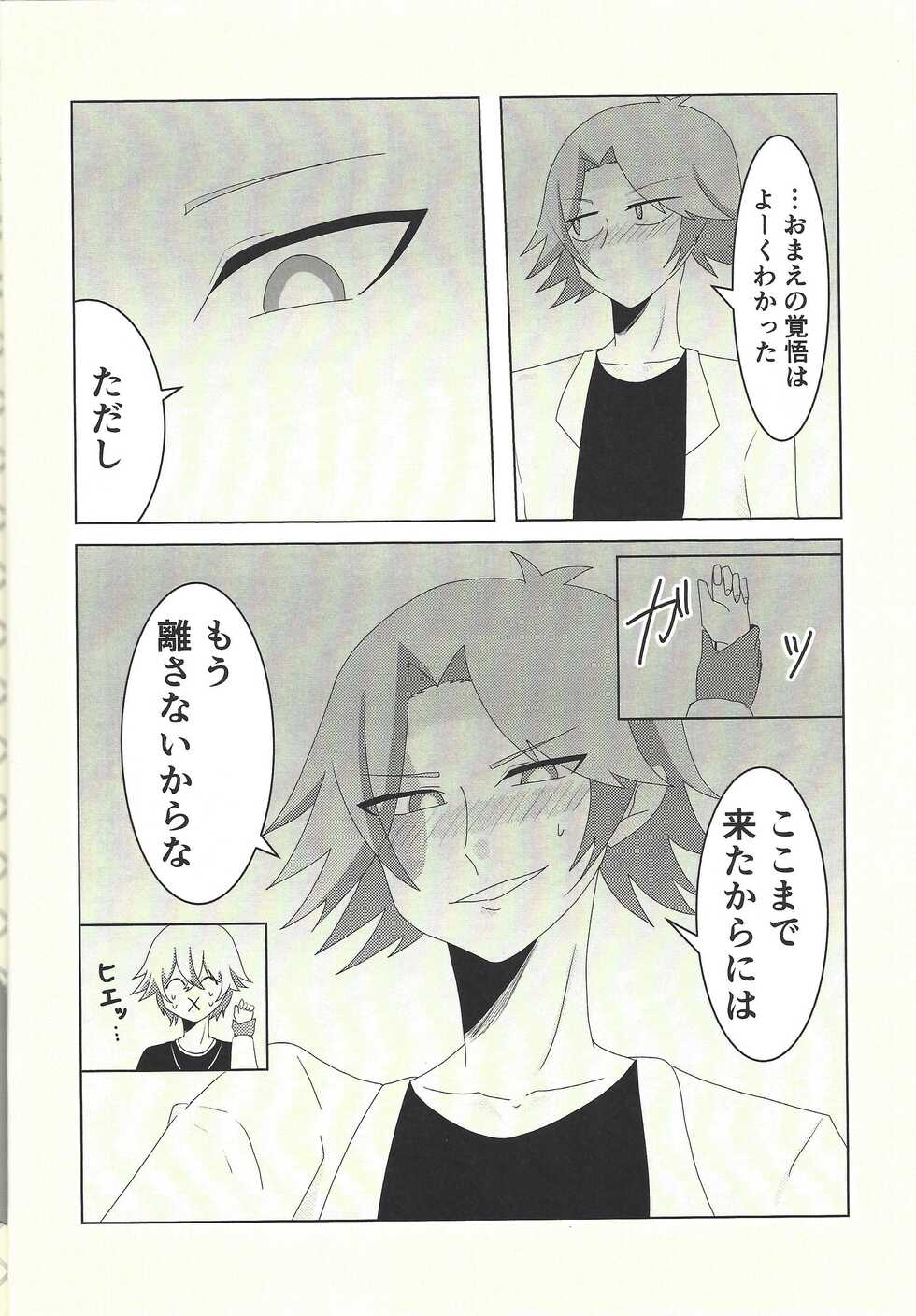 (Link☆Duelmaker7) [BLUT GOLD (Tai@)] Kengo-san ore to xx shite kudasai! (Yu-Gi-Oh! VRAINS) - Page 17