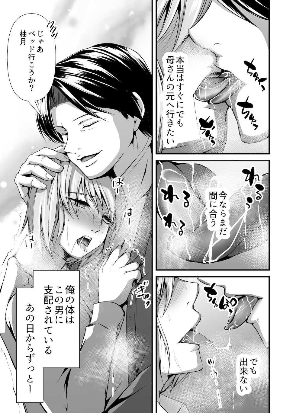 [Tadaima Fuhaichuu (Nomomo)] Mesu Ochi Keifu Senyou Mesu Ana ni Saremashita - Page 9