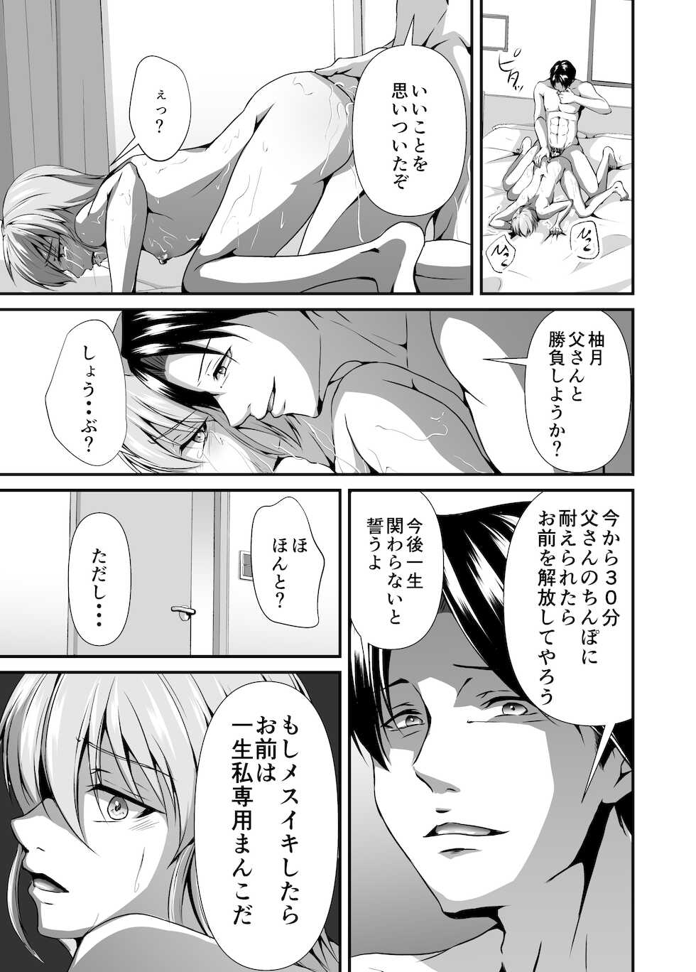 [Tadaima Fuhaichuu (Nomomo)] Mesu Ochi Keifu Senyou Mesu Ana ni Saremashita - Page 35