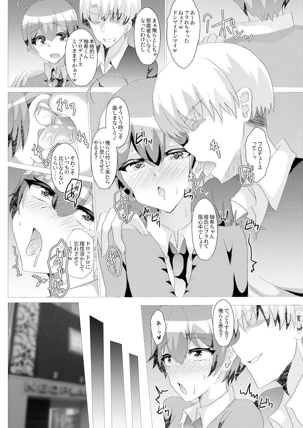 [Shinsei Lolishota (Hinageshi, kozi)] Otokonoko NTR Kimeseku Choukyou ~Mishiranu Oji-san ni Kaihatsu Sareru Boku~ - Page 4