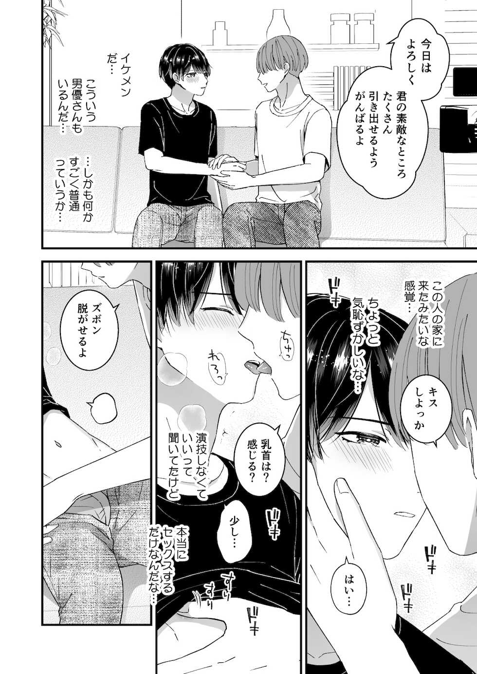 [TINGA (Kochinko)] Marumie! Gyaku Magic Mirror Room [Digital] - Page 6